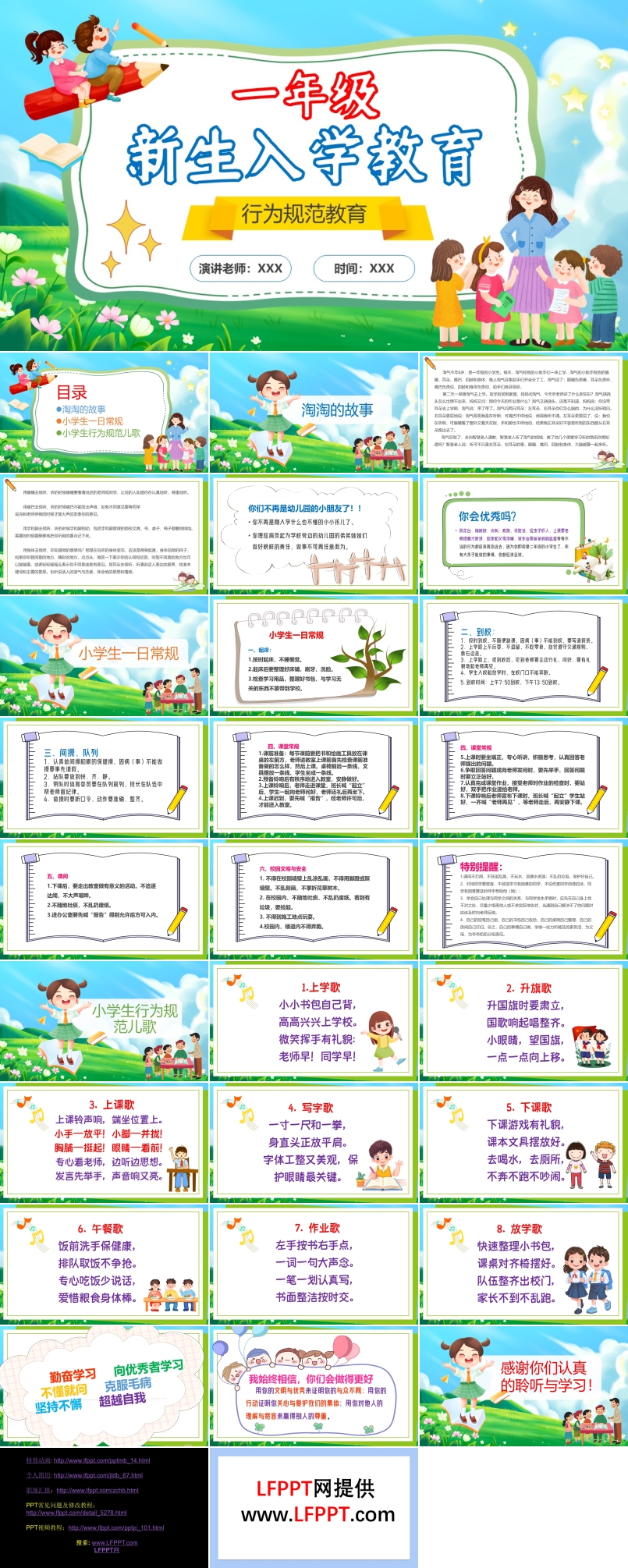 一年级新生入学教育培训课件PPT含讲稿