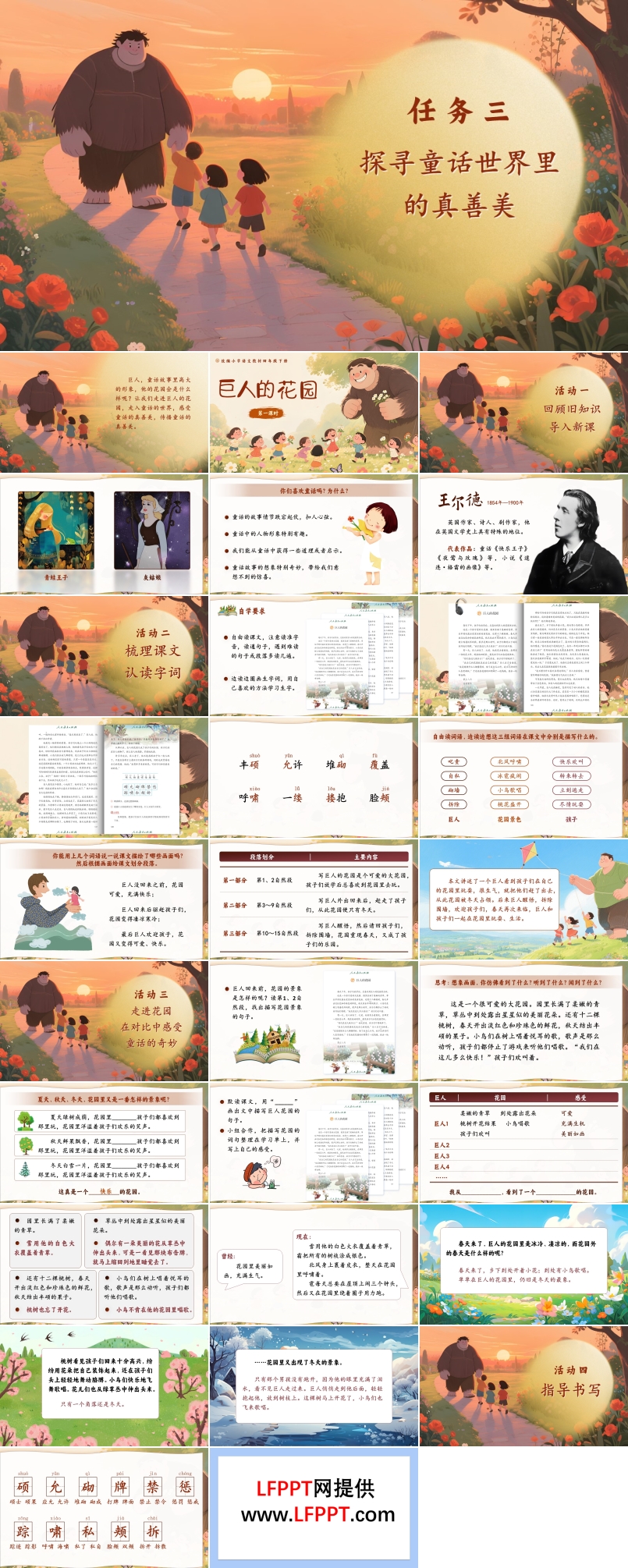 《巨人的花园》部编语文四年级下册PPT课件含教案