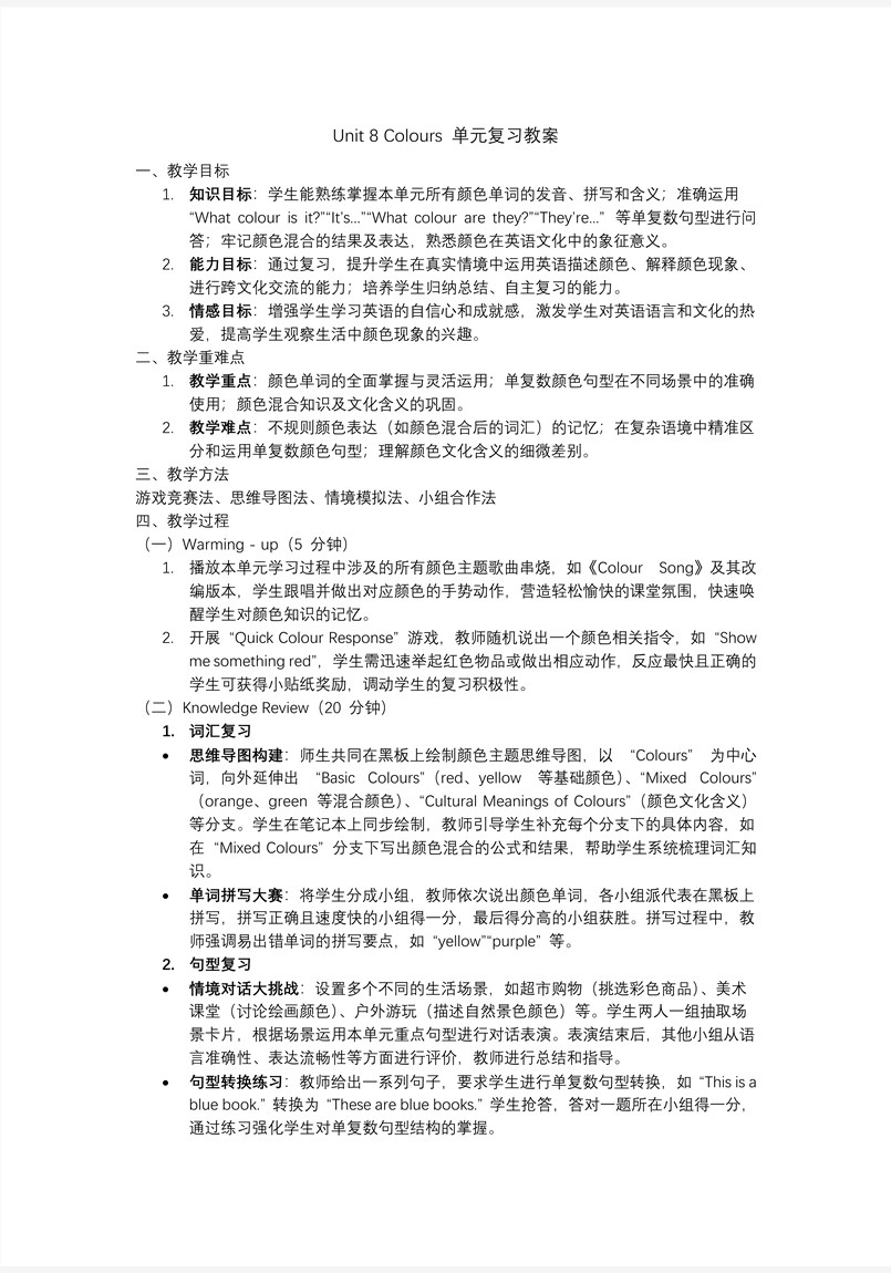 Unit 8 Colours 单元复习译林三年级英语下册PPT课件含教案教案图片