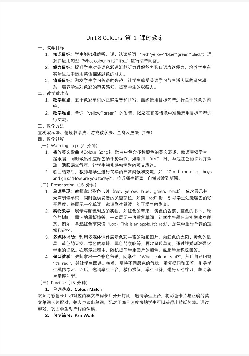 Unit 8 第1课时 Cartoon time译林三年级英语下册PPT课件含教案教案图片