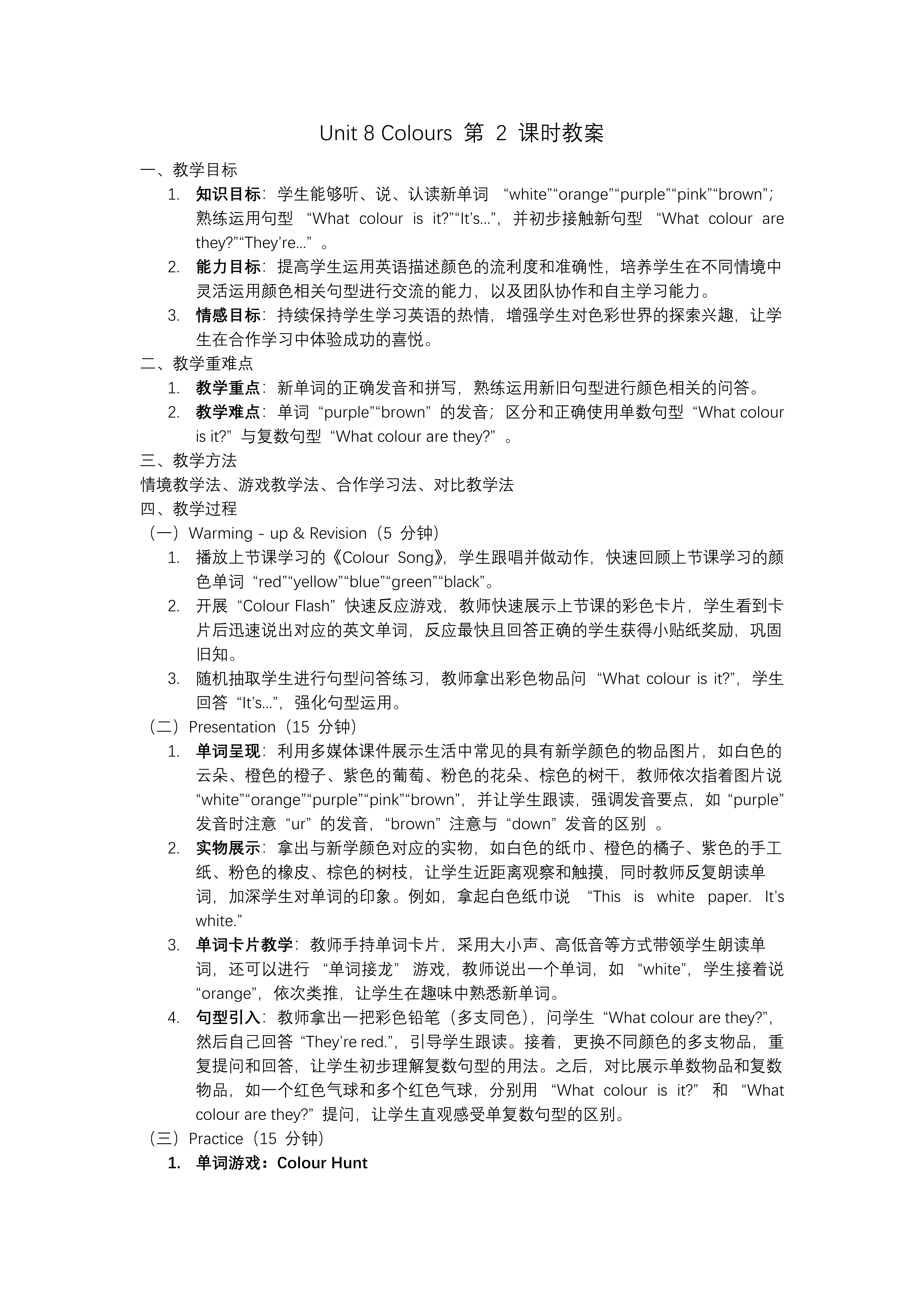 Unit 8 第2课时 Story time译林三年级英语下册PPT课件含教案教案图片