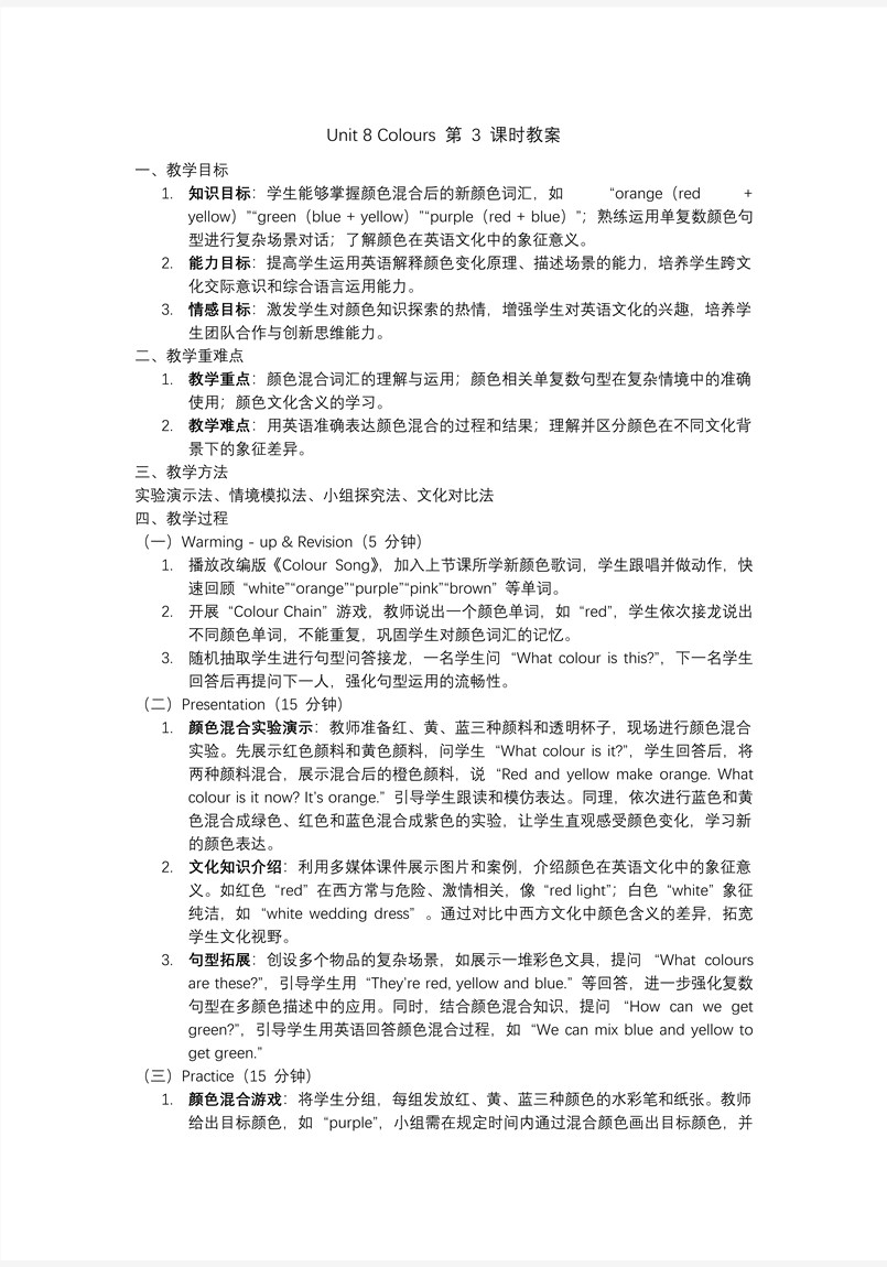 Unit 8 第3课时 Wrap up time译林三年级英语下册PPT课件含教案教案图片