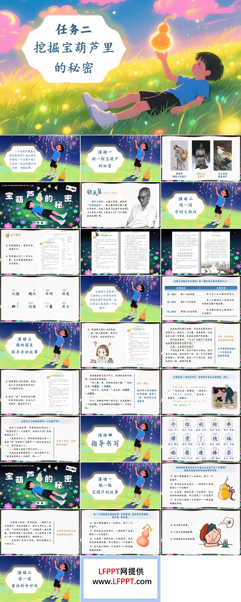 《宝葫芦的秘密（节选）》部编语文四年级下册PPT课件含教案