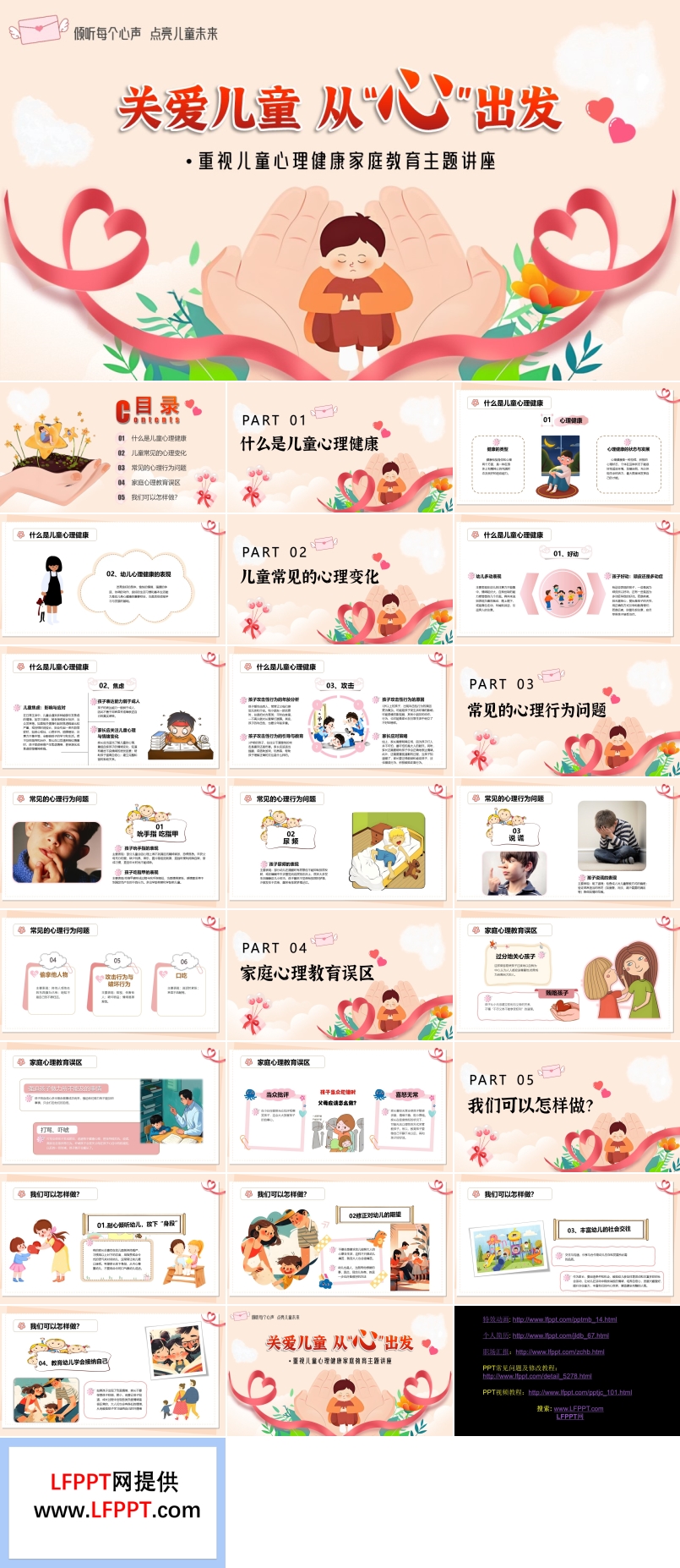 关心儿童从“心”出发PPT课件含讲稿