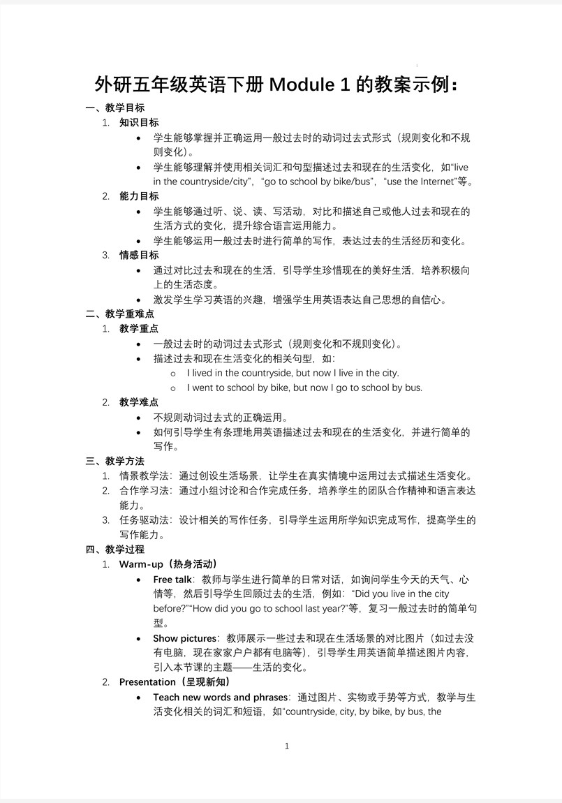 Module1用过去式写过去和现在的生活变化外研五年级英语下册PPT课件含教案教案图片