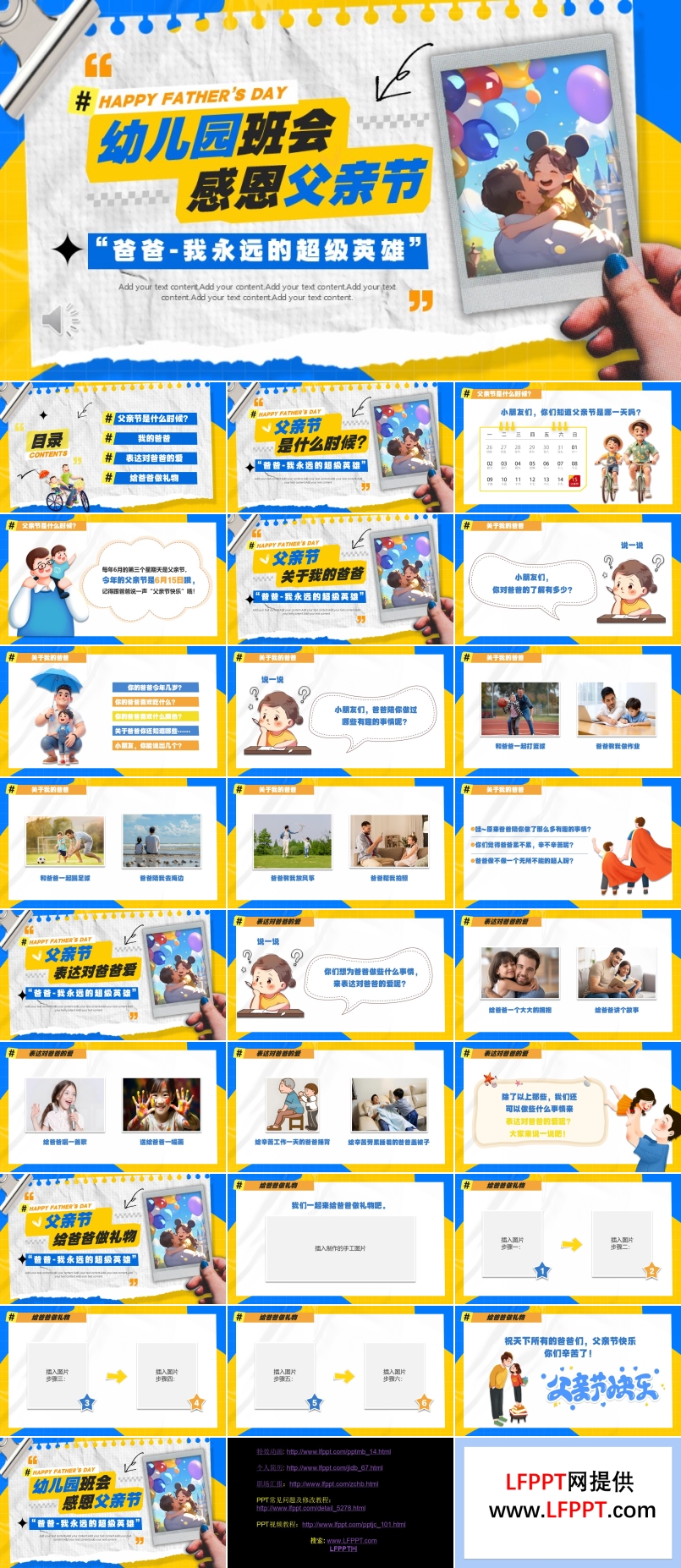 幼儿园父亲节PPT