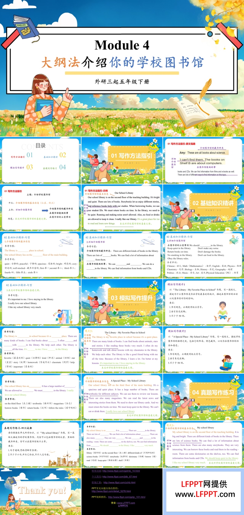 Module4大纲法介绍你的学校图书馆外研五年级英语下册PPT课件含教案