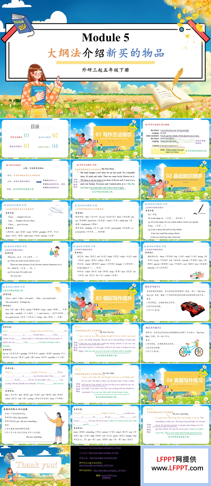 Module5大纲法介绍新买的物品外研五年级英语下册PPT课件含教案