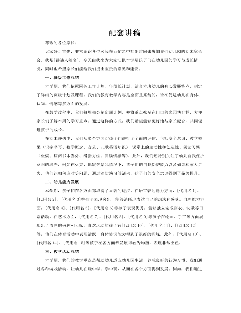 2025幼儿园期末家长会PPT模板含讲稿讲稿图片