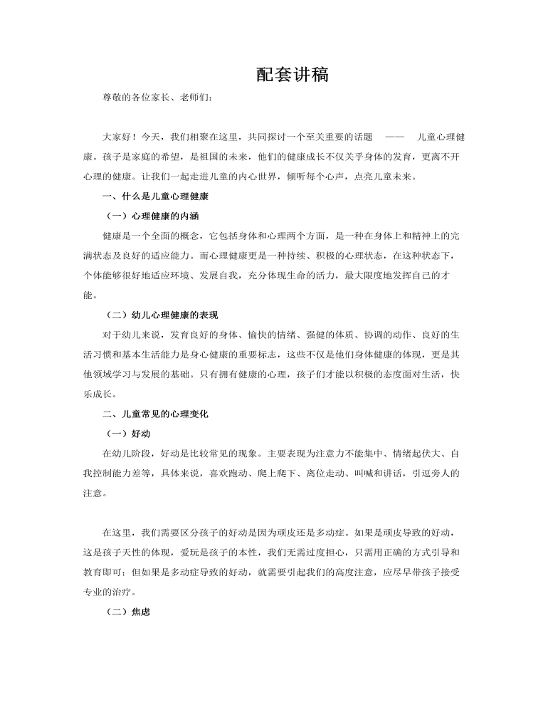 关心儿童从“心”出发PPT课件含讲稿讲稿图片