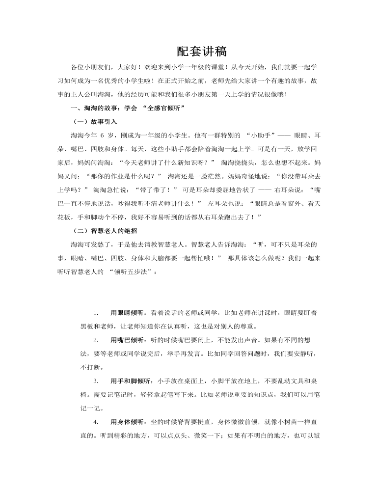 一年级新生入学教育培训课件PPT含讲稿讲稿图片