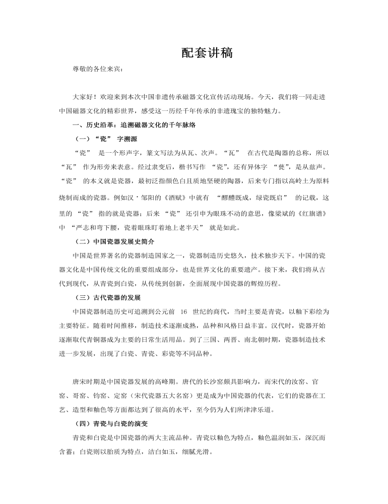 中国非遗传承磁器文化介绍PPT课件含讲稿讲稿图片