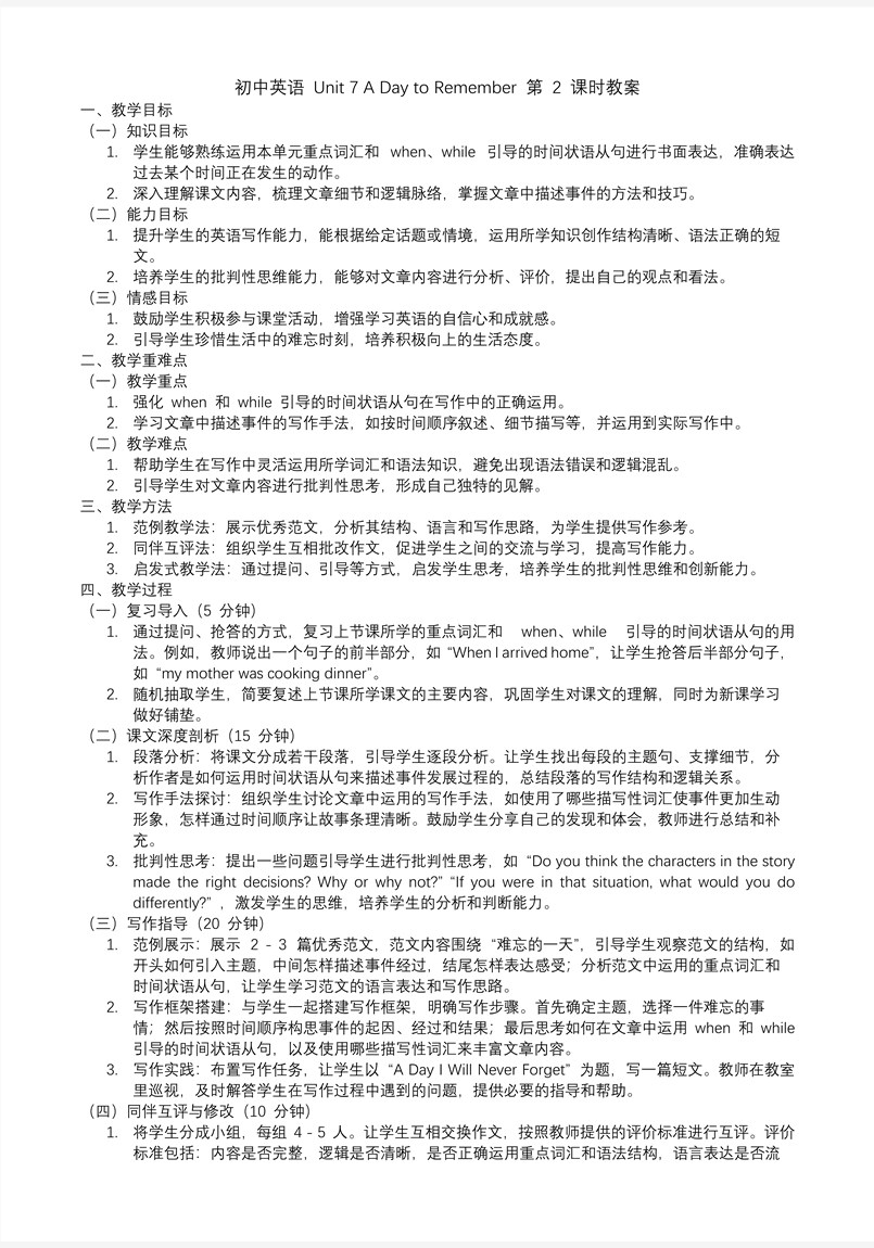 Unit 7 第2课时 Section A (pronunciation 2e)人教七年级英语下册PPT课件含教案教案图片