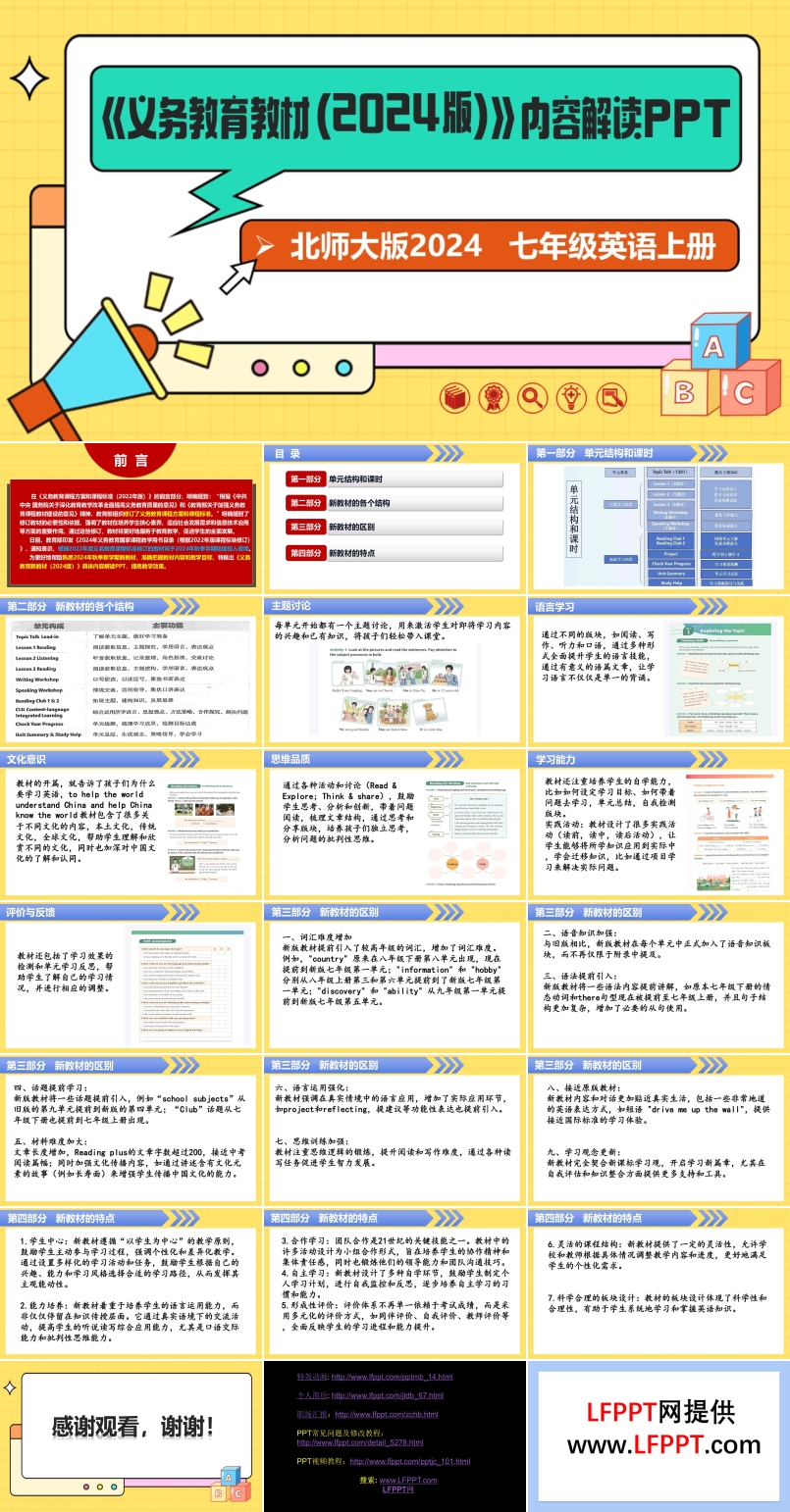 七年级英语上册（北师大版2024）-【新教材解读】义务教育教材内容解读课件PPT含讲稿