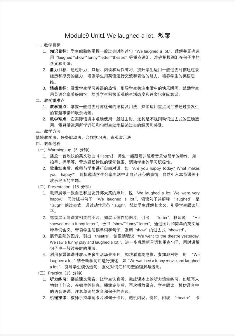 Module9 Unit1 We laughed a lot 外研三年级起点五年级下册PPT课件含教案教案图片