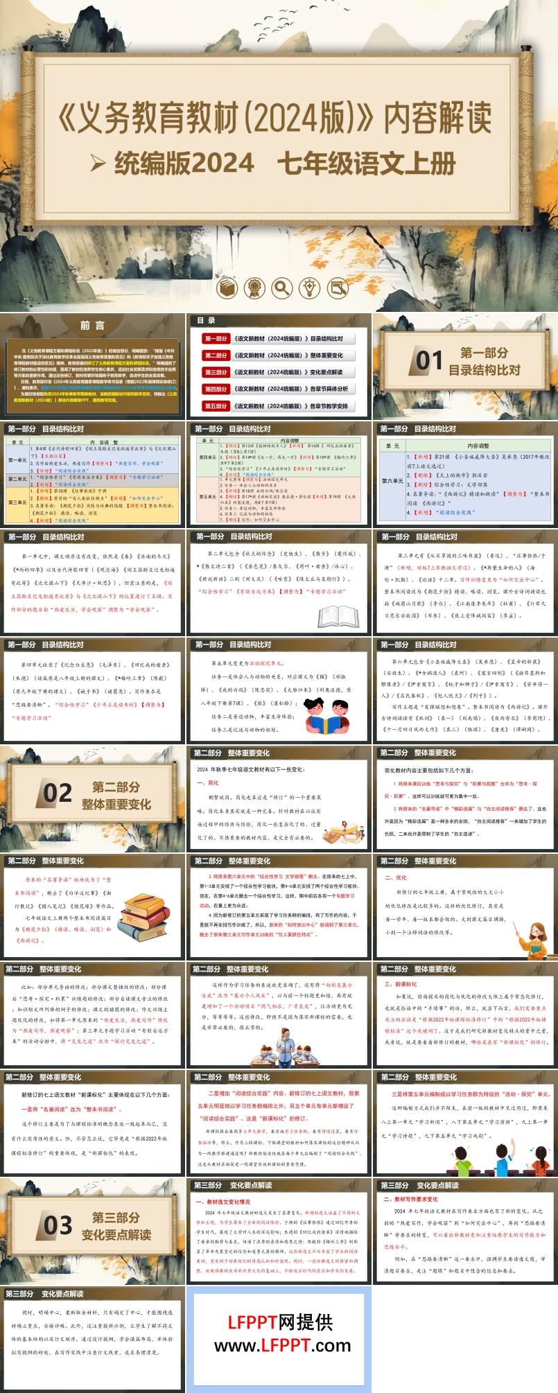 七年级语文上册（统编版2024）-【新教材解读】义务教育教材内容解读课件PPT含讲稿