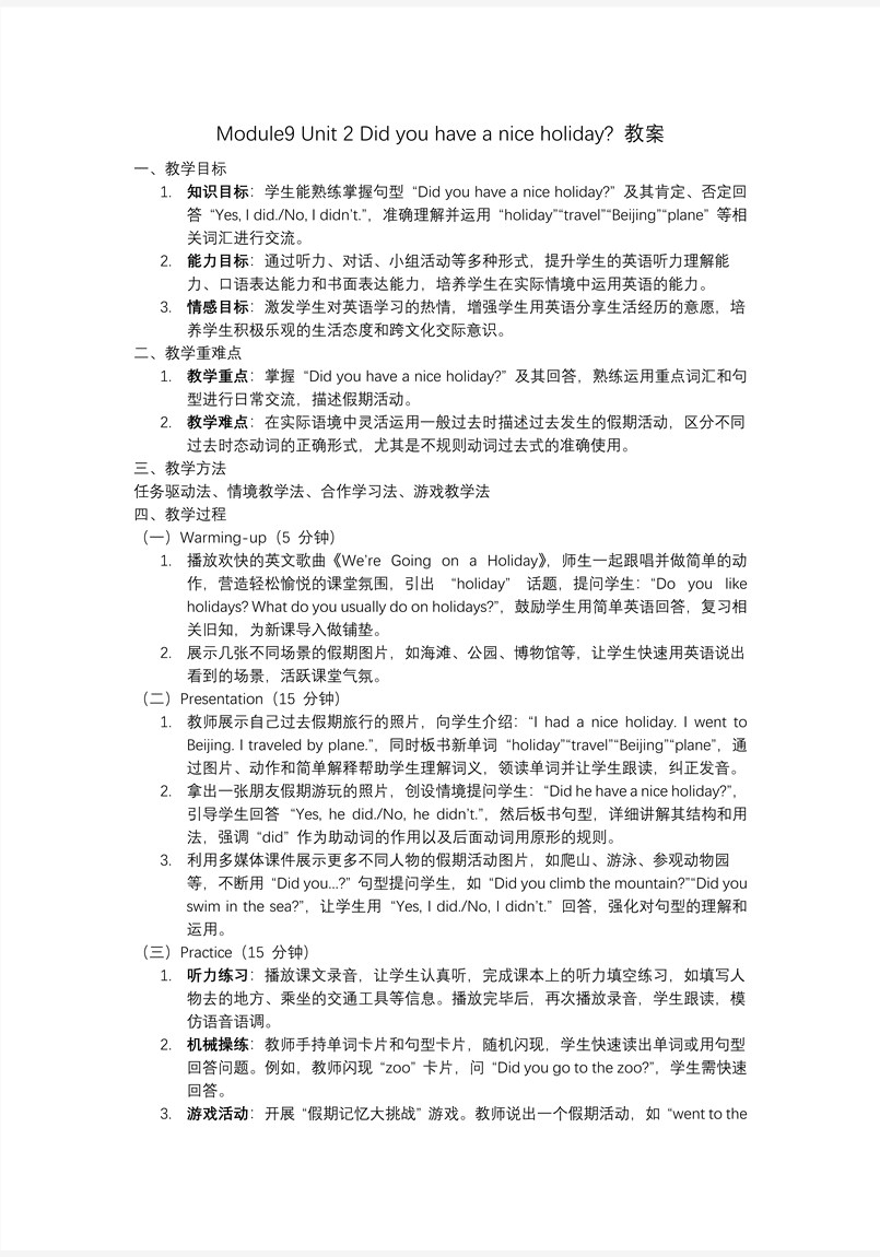 Module9 Unit2 Did you have a nice holiday？外研三年级起点四年级下册PPT课件含教案教案图片