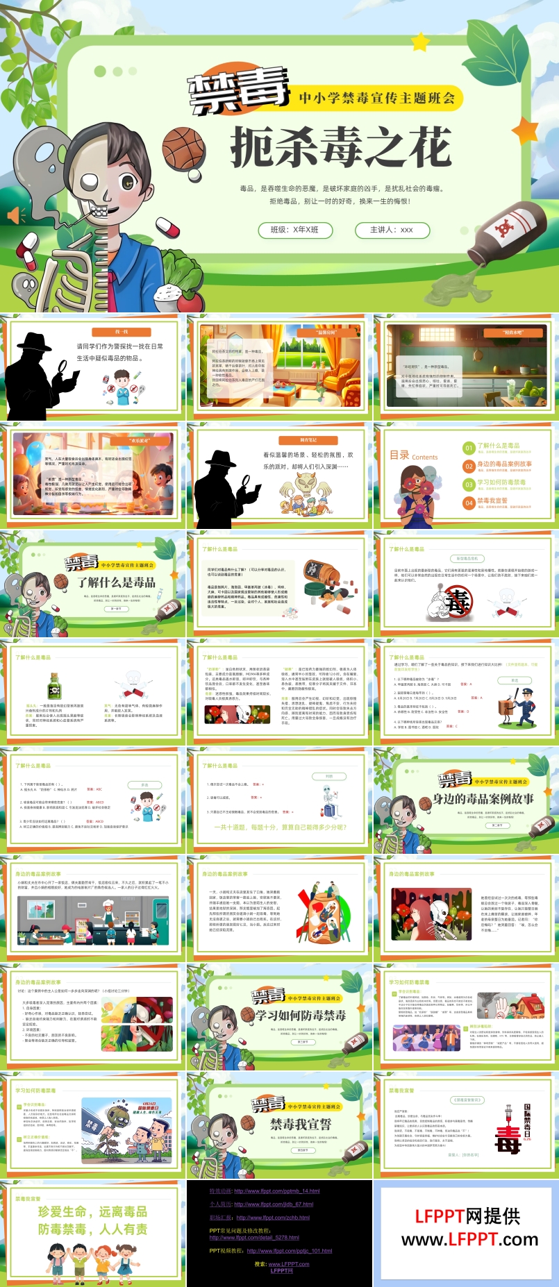 禁毒宣传主题班会珍爱生命远离毒品PPT模板含讲稿