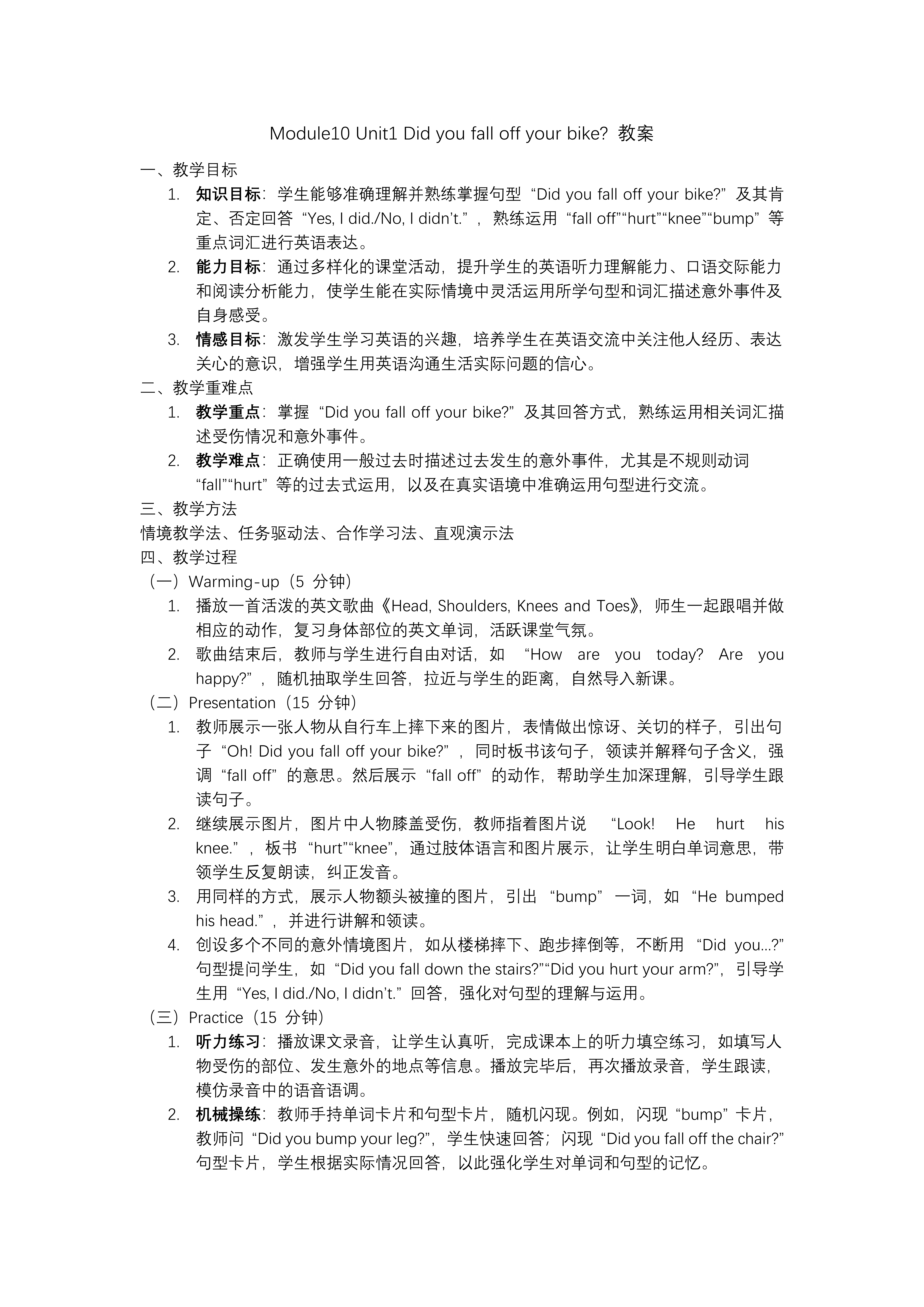 Module10 Unit1 Did you fall off your bike？外研三年级起点四年级下册PPT课件含教案教案图片