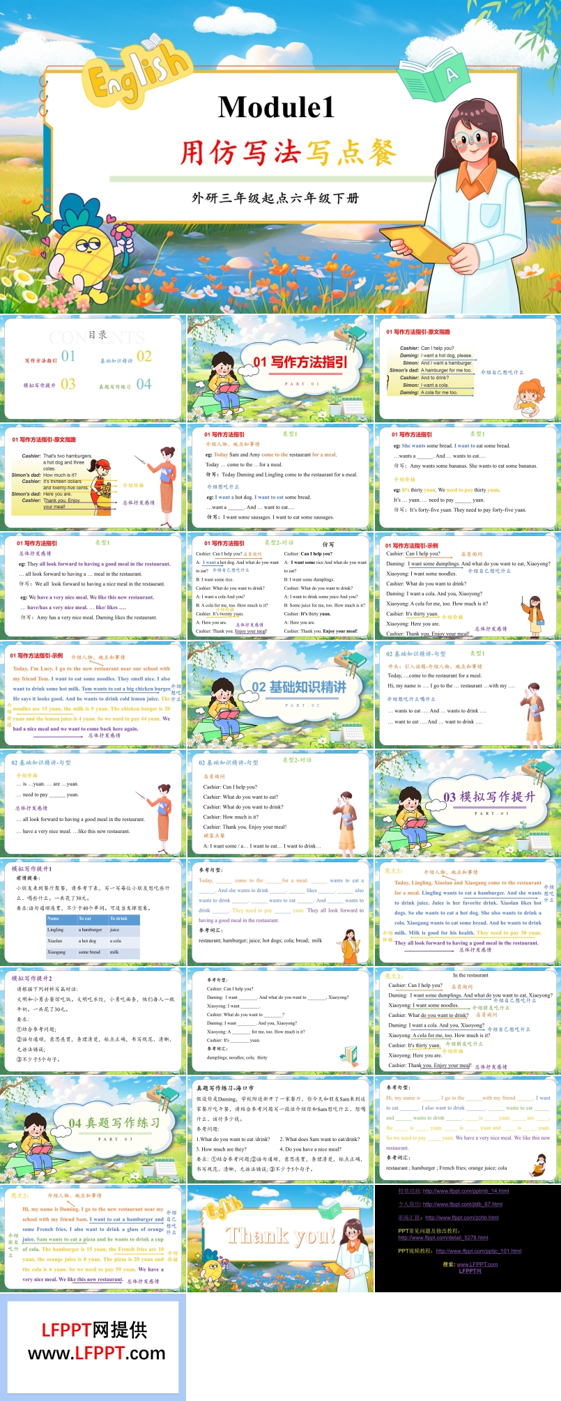 Module 1用仿写法写点餐外研六年级英语下册PPT课件含教案