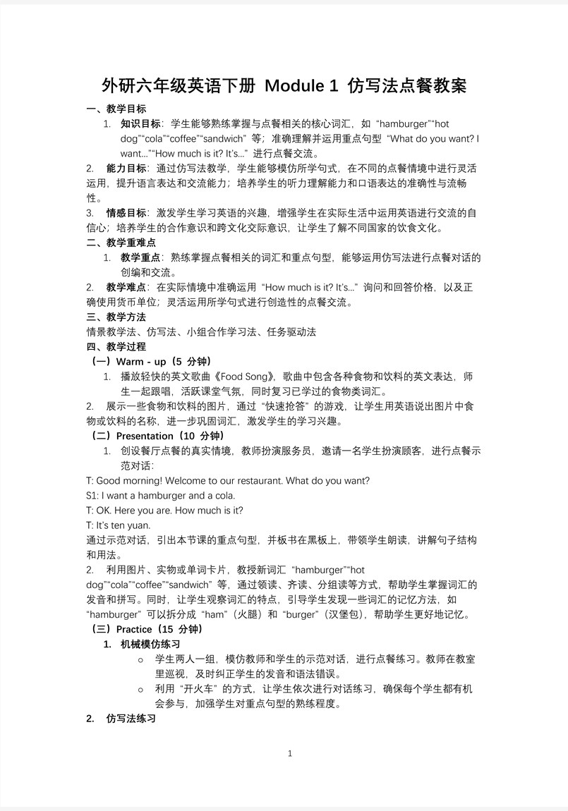 Module 1用仿写法写点餐外研六年级英语下册PPT课件含教案教案图片