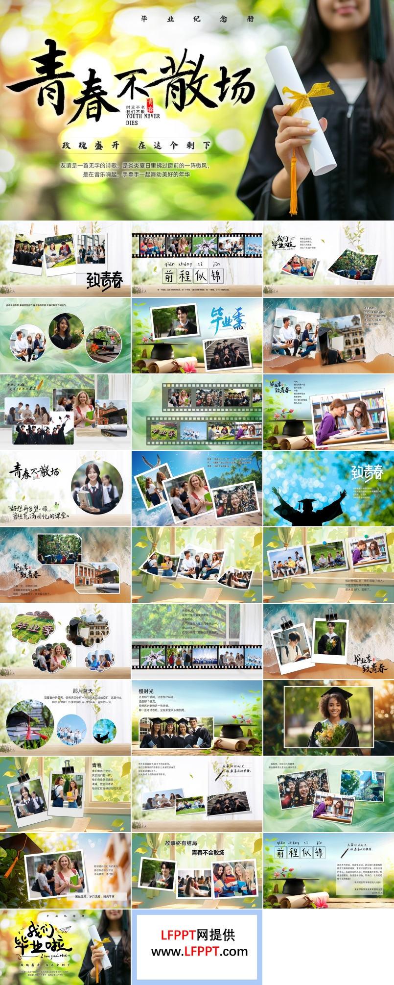 大学生毕业纪念册PPT