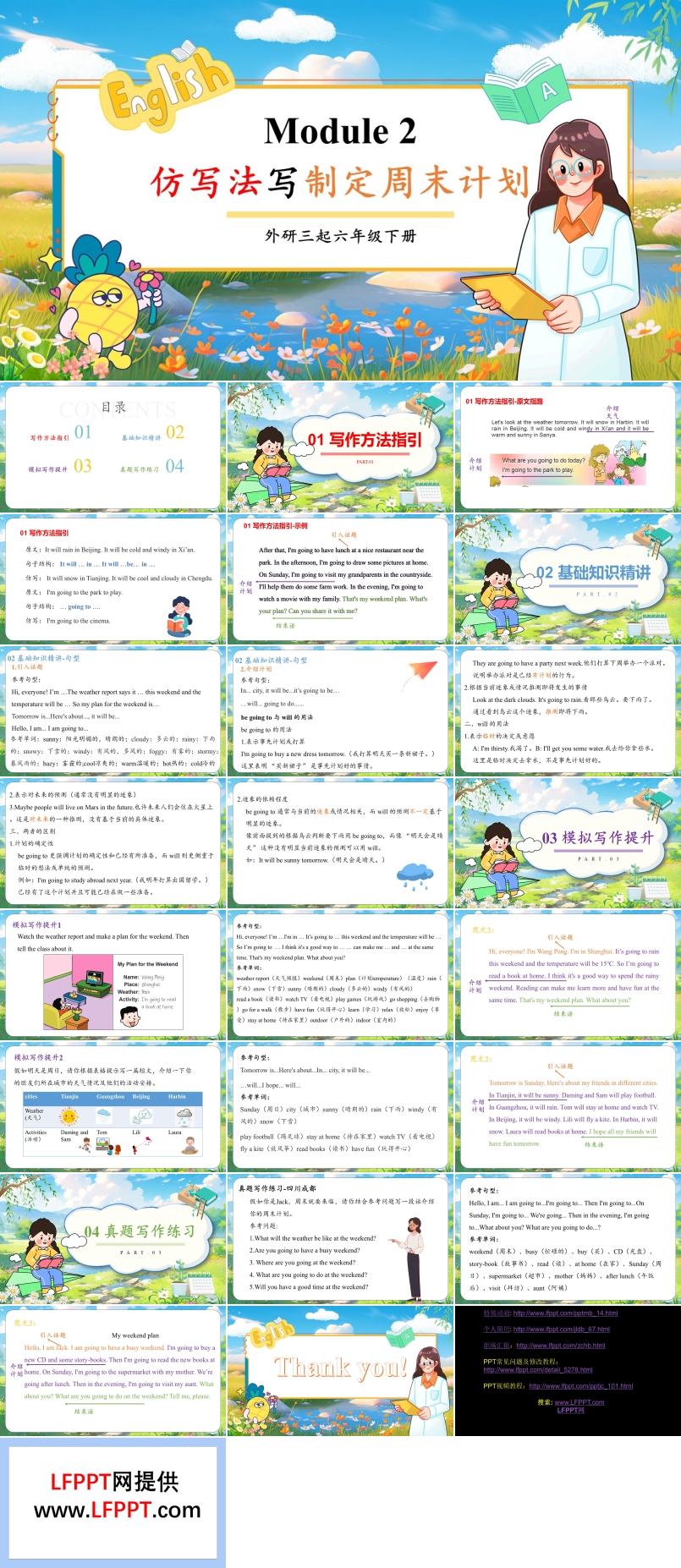 Module 2仿写法写制定周末计划外研六年级英语下册PPT课件含教案