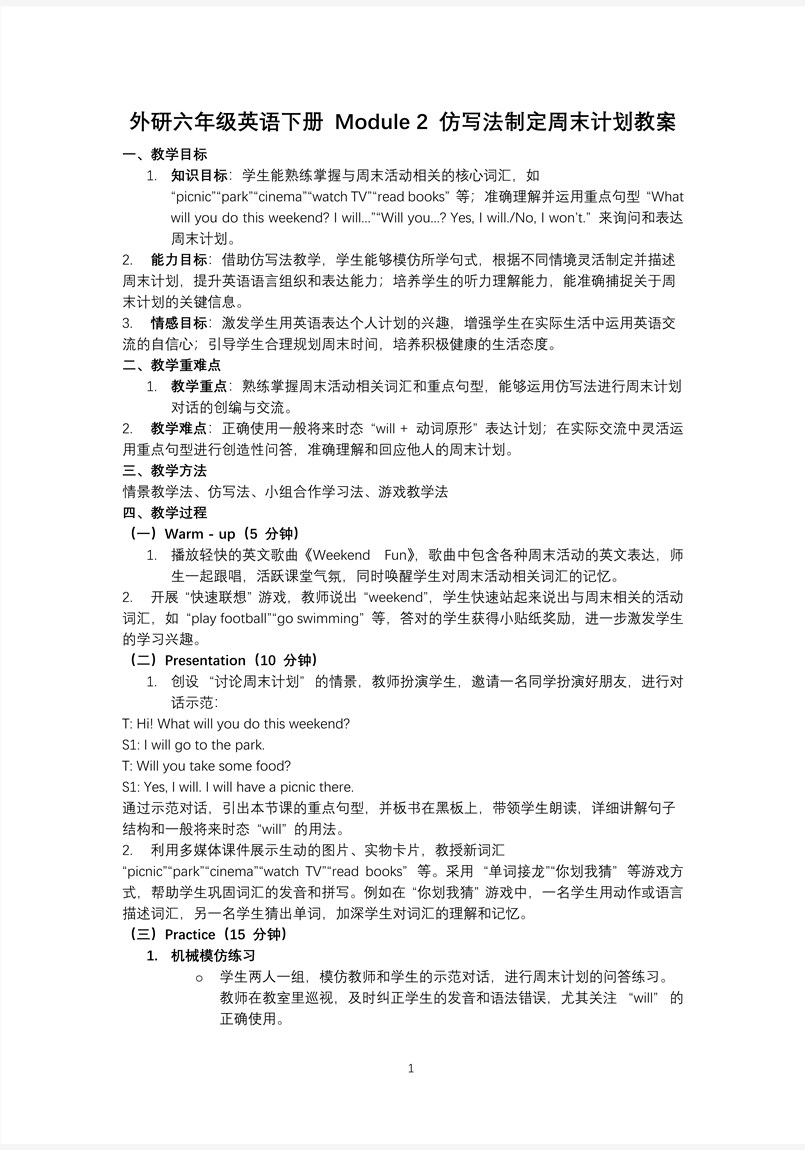 Module 2仿写法写制定周末计划外研六年级英语下册PPT课件含教案教案图片