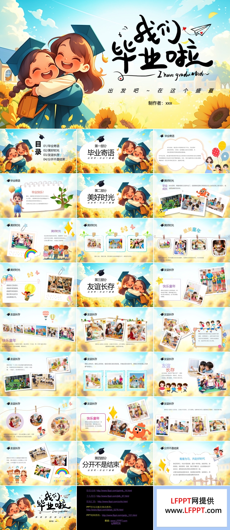我们毕业了幼儿园毕业相册PPT