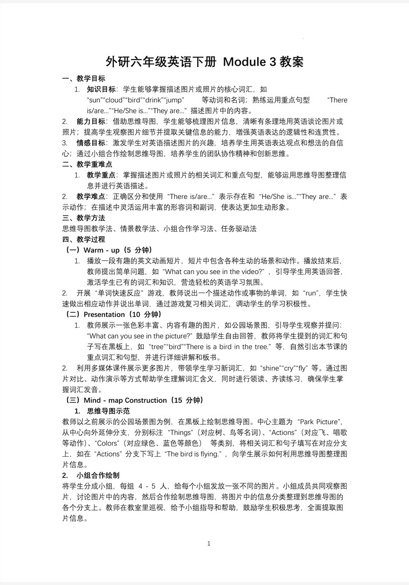 Module 3思维导图法谈论图片或照片外研六年级英语下册PPT课件含教案教案图片