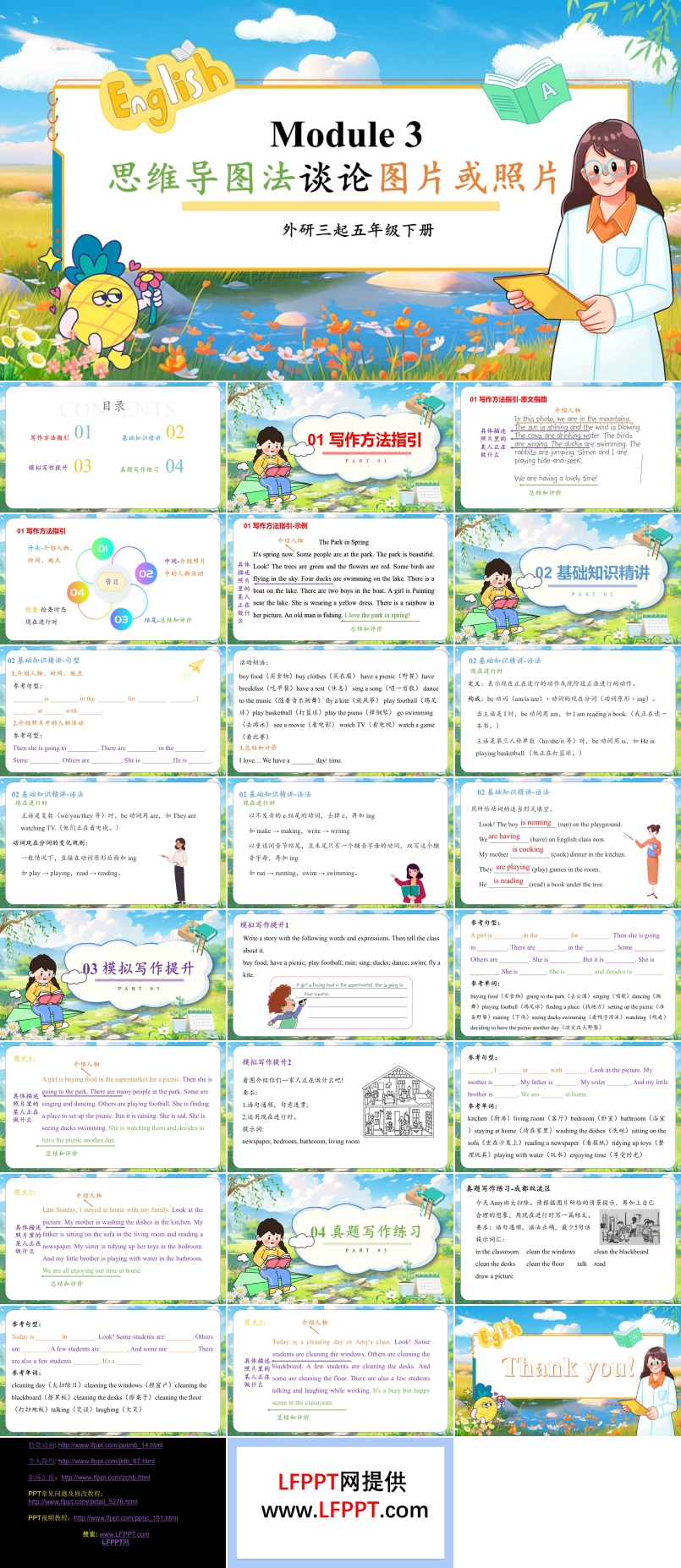 Module 3思维导图法谈论图片或照片外研六年级英语下册PPT课件含教案