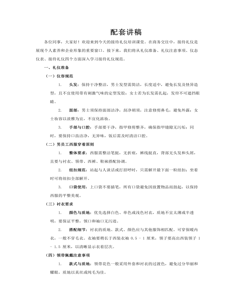 接待礼仪培训课件PPT职场培训含讲稿讲稿图片