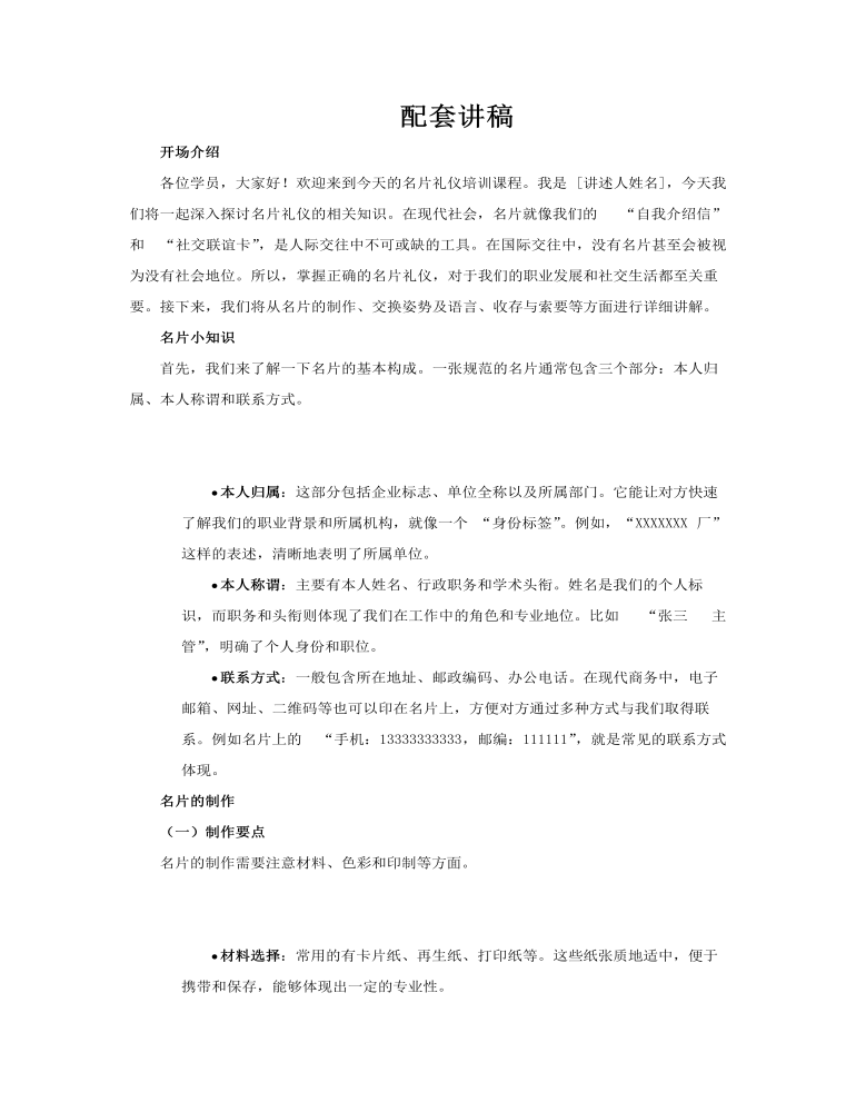 名片礼仪培训课件PPT含讲稿讲稿图片