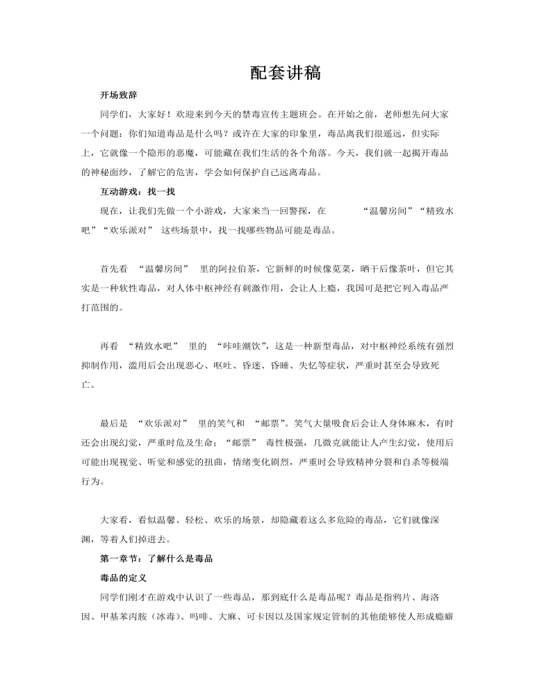 禁毒宣传主题班会珍爱生命远离毒品PPT模板含讲稿讲稿图片