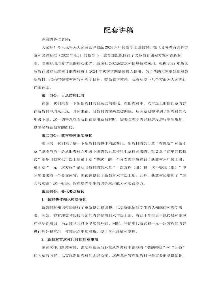 六年级数学上册（沪教版2024）-【新教材解读】义务教育教材内容解读课件PPT含讲稿讲稿图片
