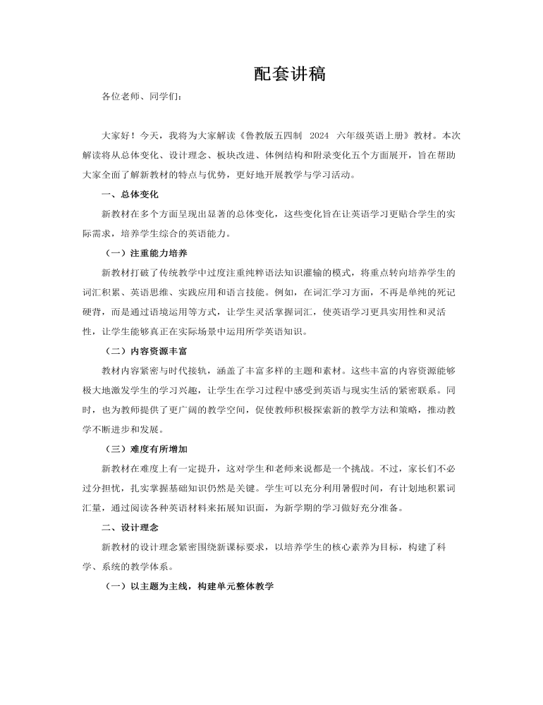 六年级英语上册(鲁教版五四制2024)-【新教材解读】义务教育教材内容解读课件PPT含讲稿讲稿图片