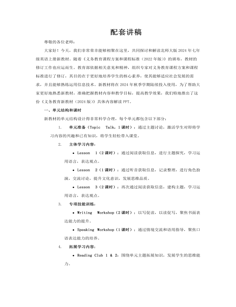 七年级英语上册（北师大版2024）-【新教材解读】义务教育教材内容解读课件PPT含讲稿讲稿图片