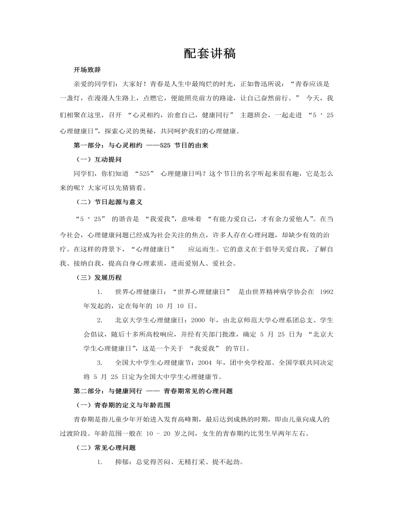 心理健康日主题班会PPT含讲稿讲稿图片