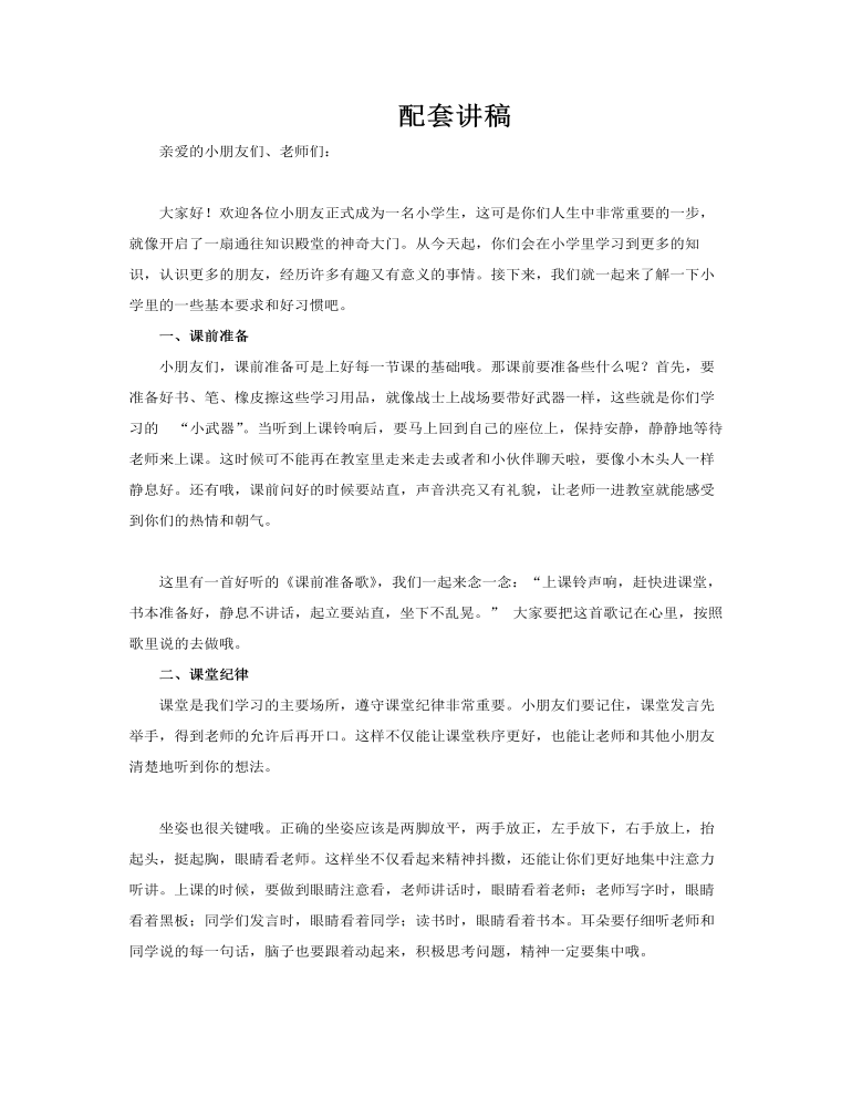 一年级新生入学教育PPT课件含讲稿讲稿图片
