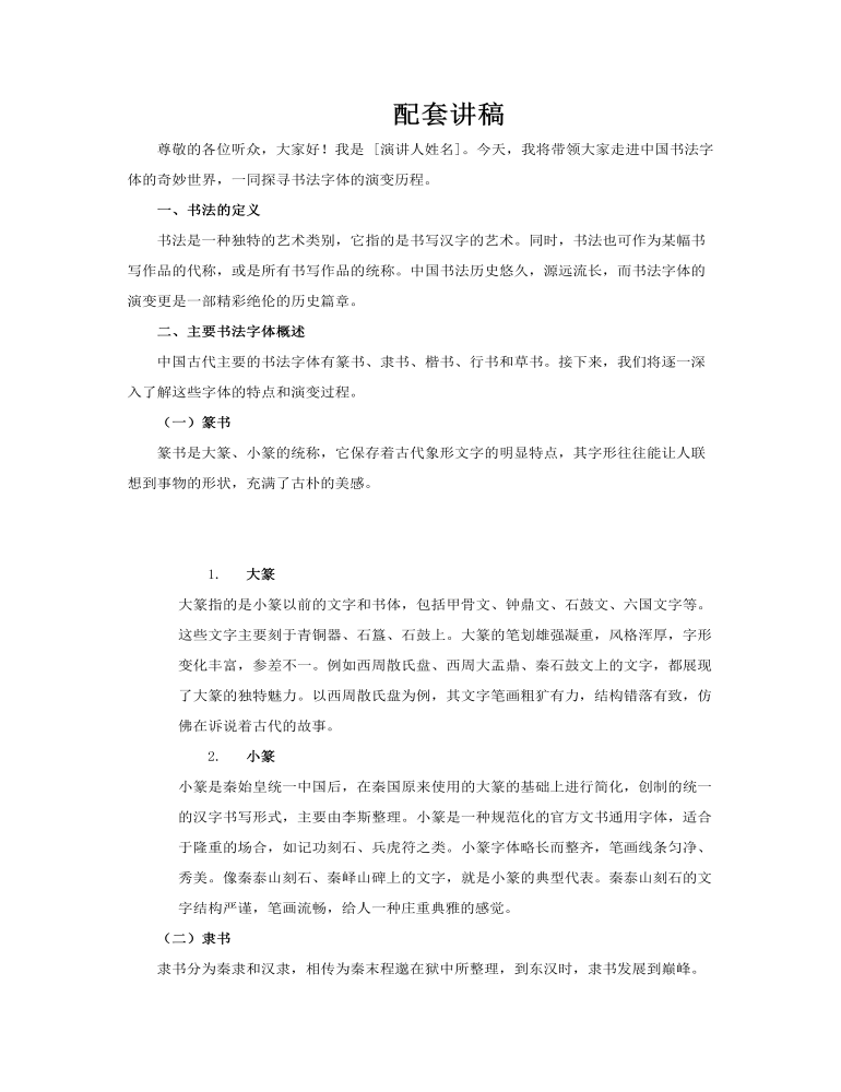 硬笔书法书法字体演变PPT课件含讲稿讲稿图片
