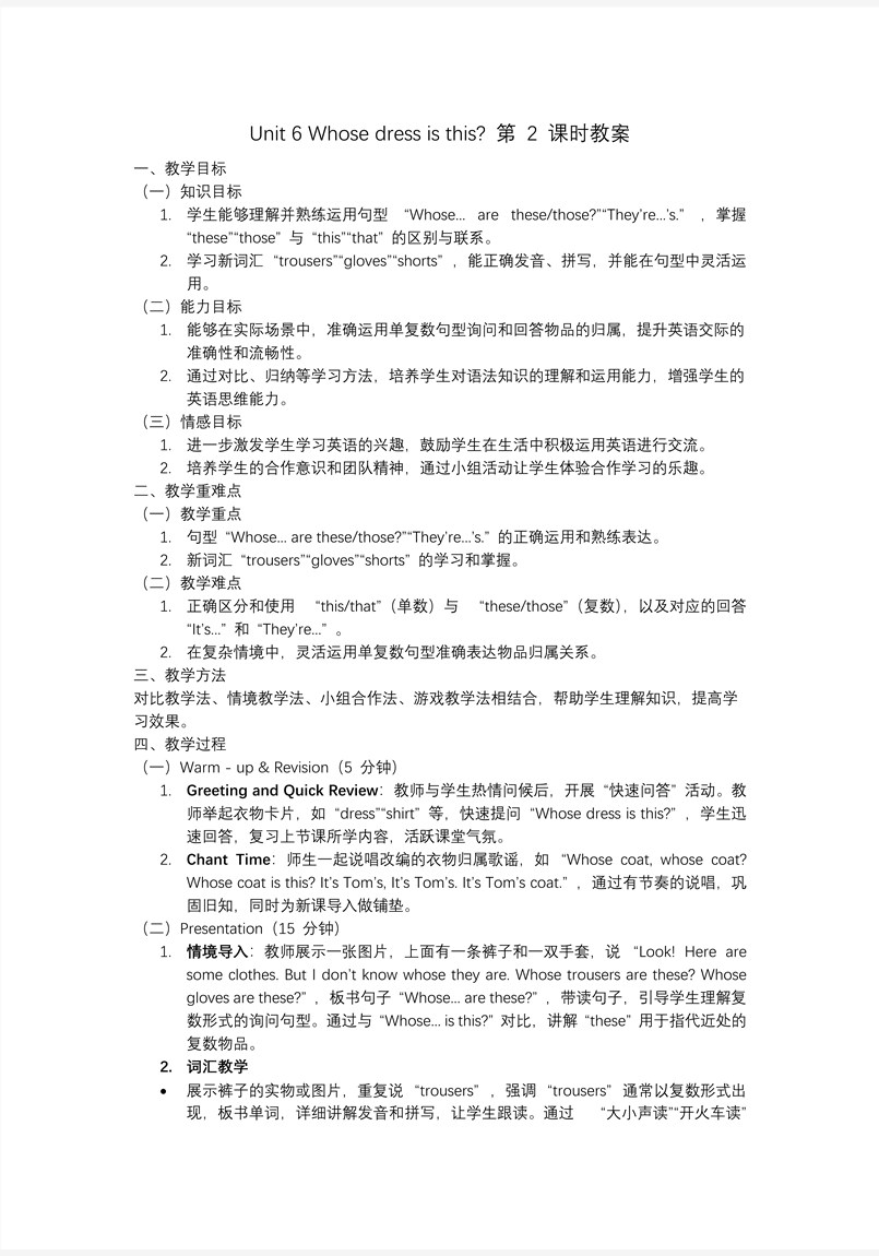 Unit 6 第2课时Fun Cartoon time四年级英语下册译林三起PPT课件含教案教案图片