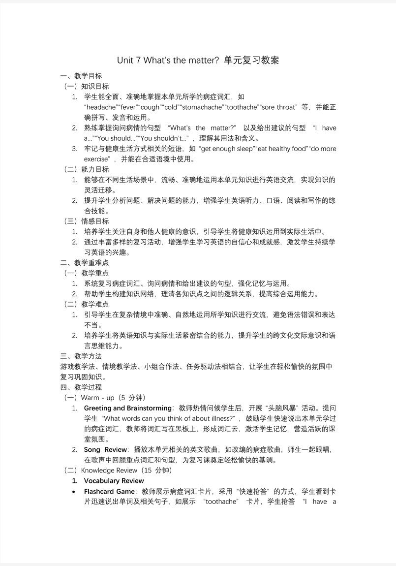 Unit 7 What's the matter单元复习四年级英语下册译林三起PPT课件含教案教案图片