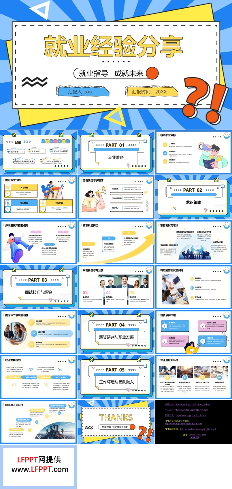 大学生就业指导指南经验分享PPT课件含讲稿