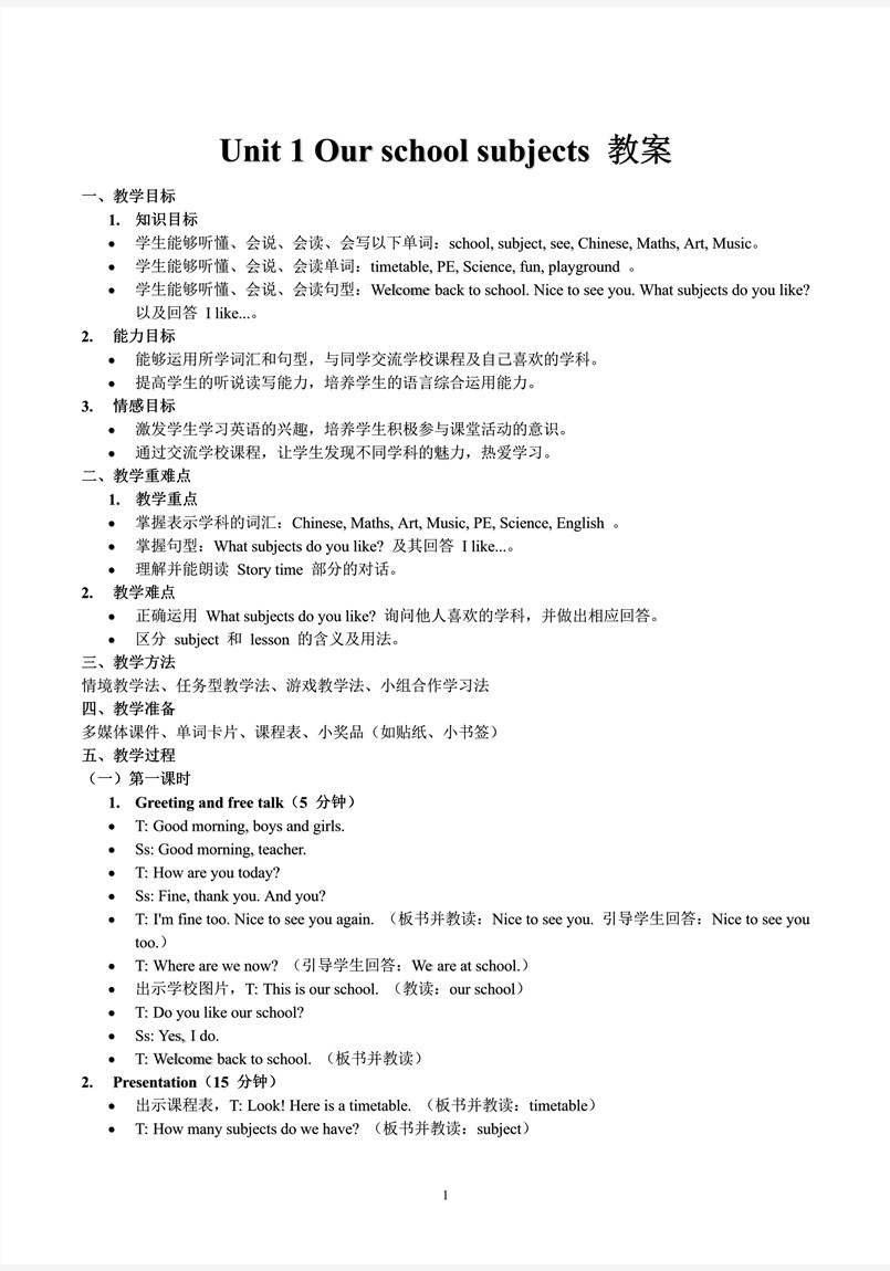 Unit 1 Our school subjects译林四年级英语下册PPT课件含教案教案图片