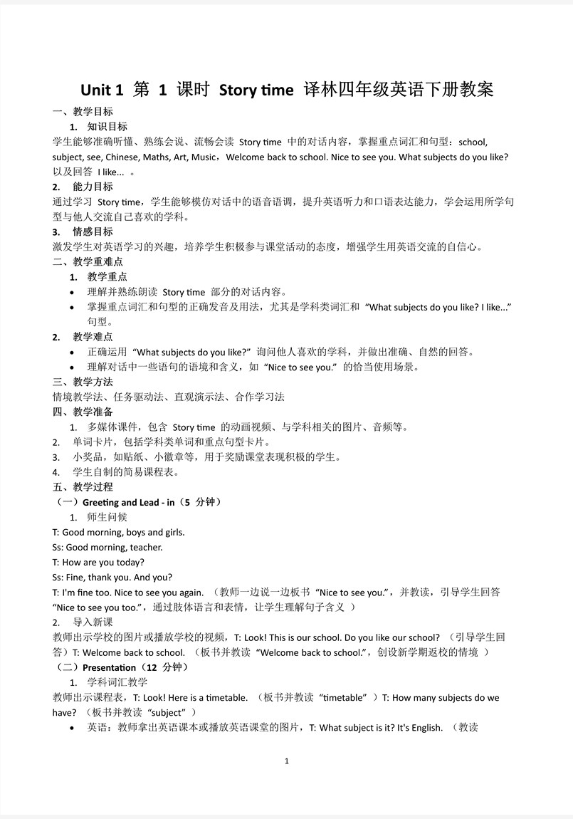 Unit 1 第1课时Story time译林四年级英语下册PPT课件含教案教案图片