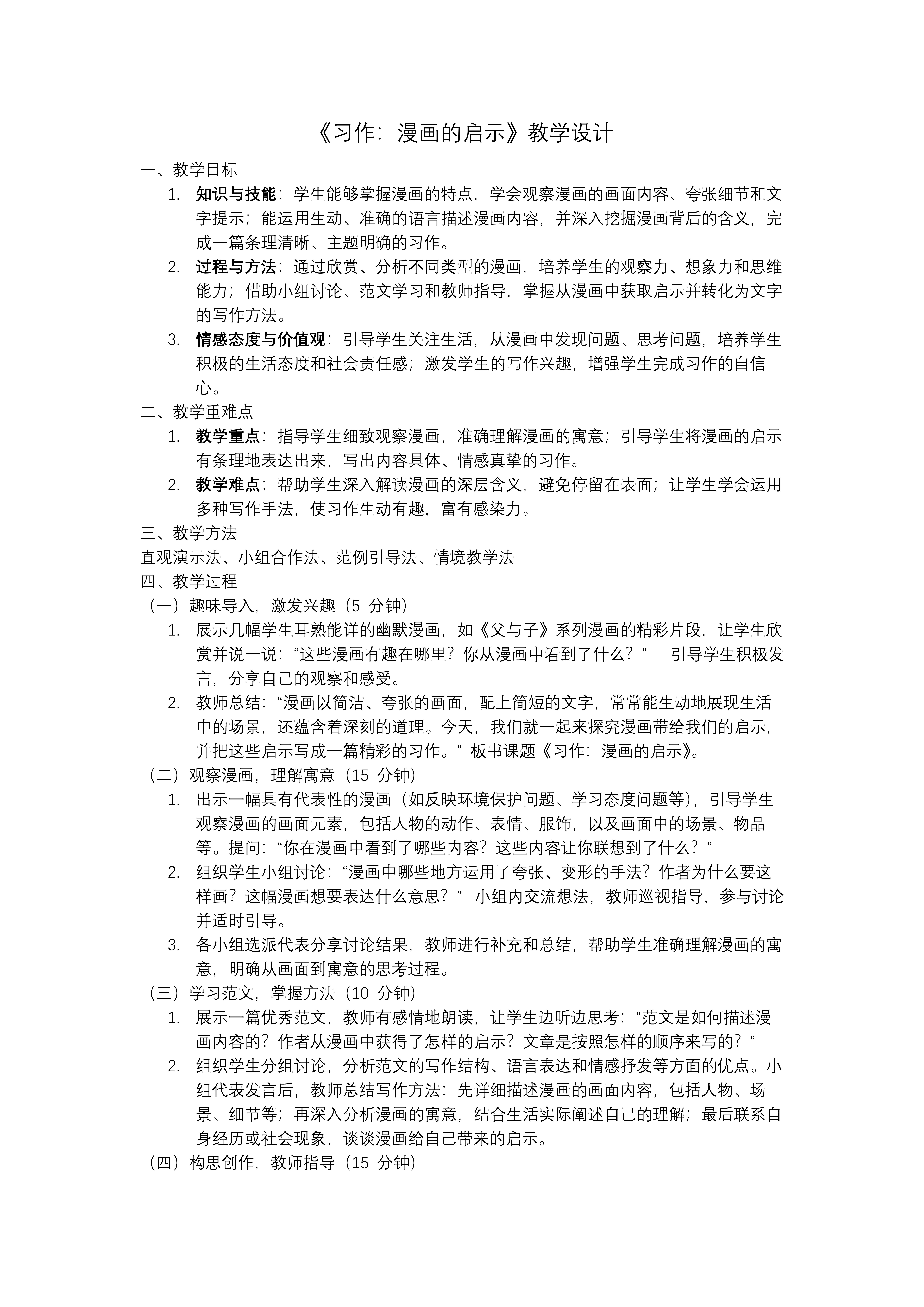习作：漫画的启示部编语文五年级下册PPT课件含教案教案图片