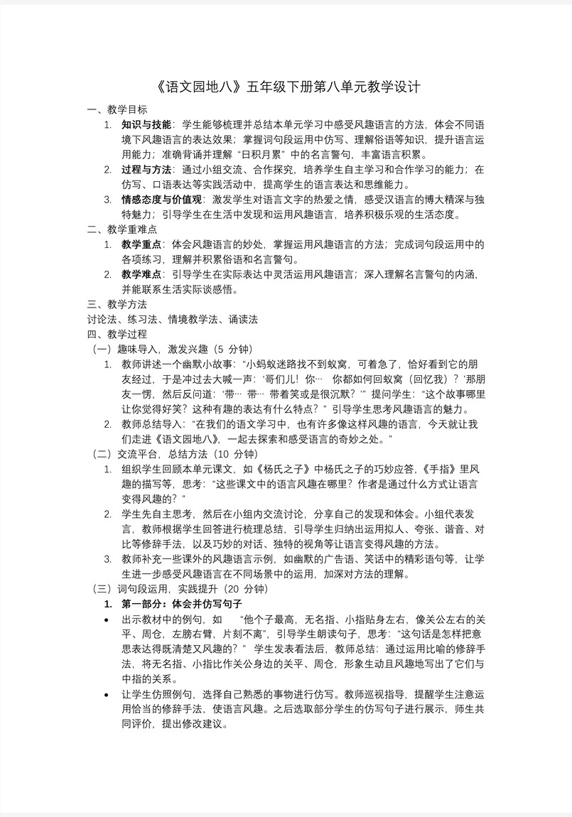 语文园地八部编语文五年级下册PPT课件含教案教案图片