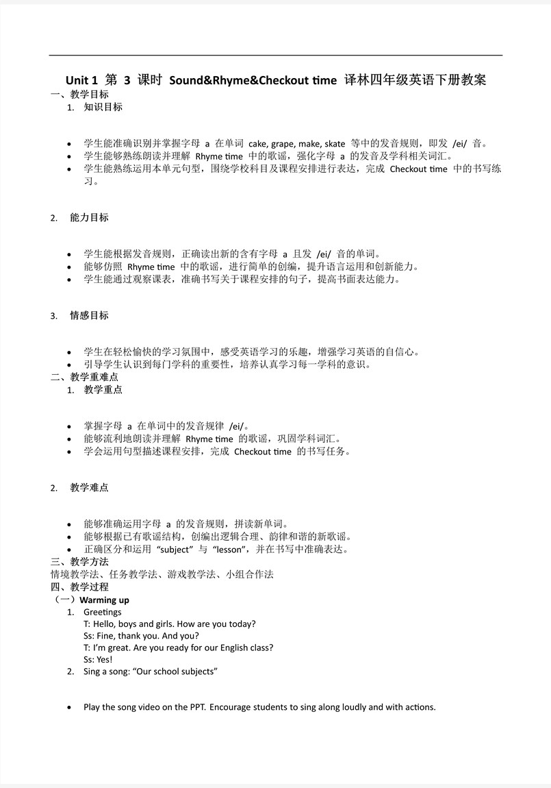 Unit 1 第3课时Sound&Rhyme&Checkout time译林四年级英语下册PPT课件含教案教案图片