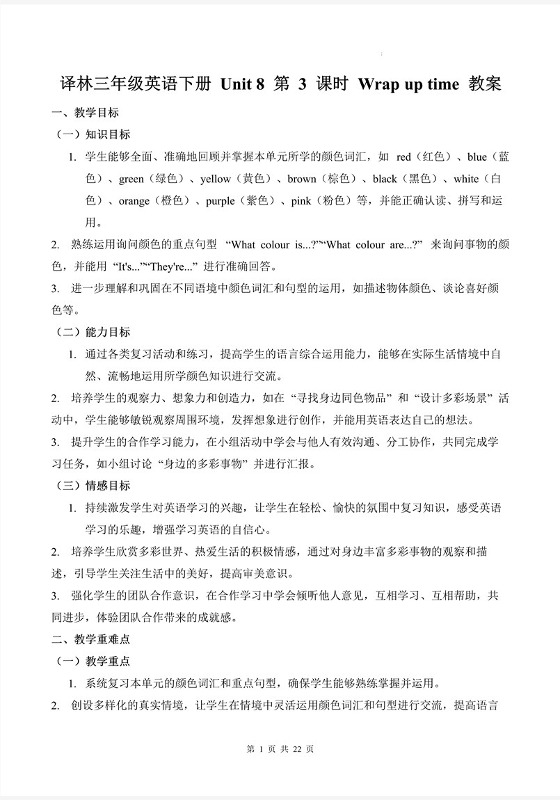 Unit 8 第3课时 Wrap up time译林三年级英语下册PPT课件含教案教案图片