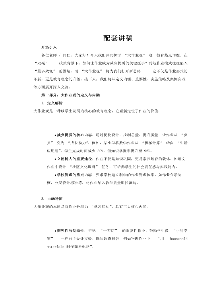 大作业观教育培训课件PPT含讲稿讲稿图片